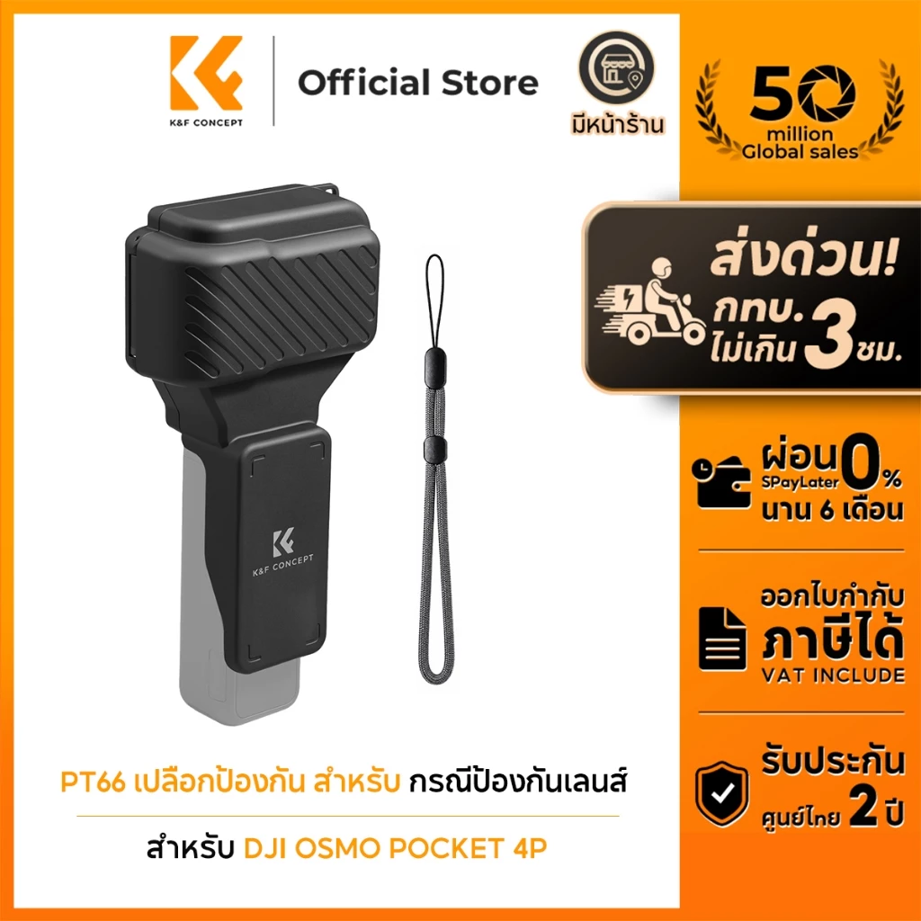 K&F CONCEPT PT66 กรณีป้องกันเลนส์ เปลือกป้องกัน กรณีป้องกันกล้อง สําหรับ DJI OSMO POCKET 4P