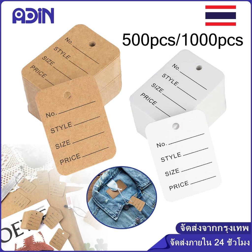 500 /1000ชิ้นป้ายแท็กแขวนเสื้อผ้า ป้ายแท็กสินค้า ป้ายกระดาษราคา