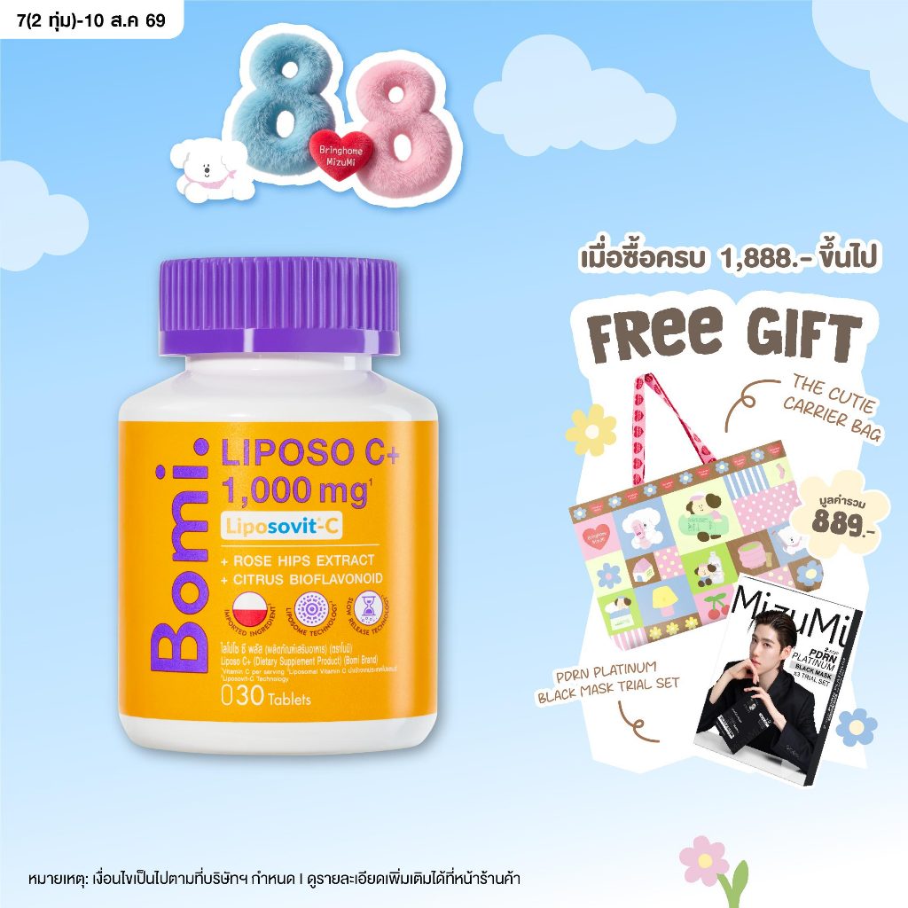 Bomi Liposo C+ 30 Tablets โบมิ ไลโปโซ ซี พลัส วิตามินซีฟอร์มใหม่