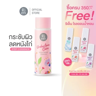 Ri en Underarm Care White Secret Essence 100 ml ริเอ็น อันเดอร์อาร์มแคร์ ไวท์ ซีเคร็ท เอสเซ้นส์ 100 มล.