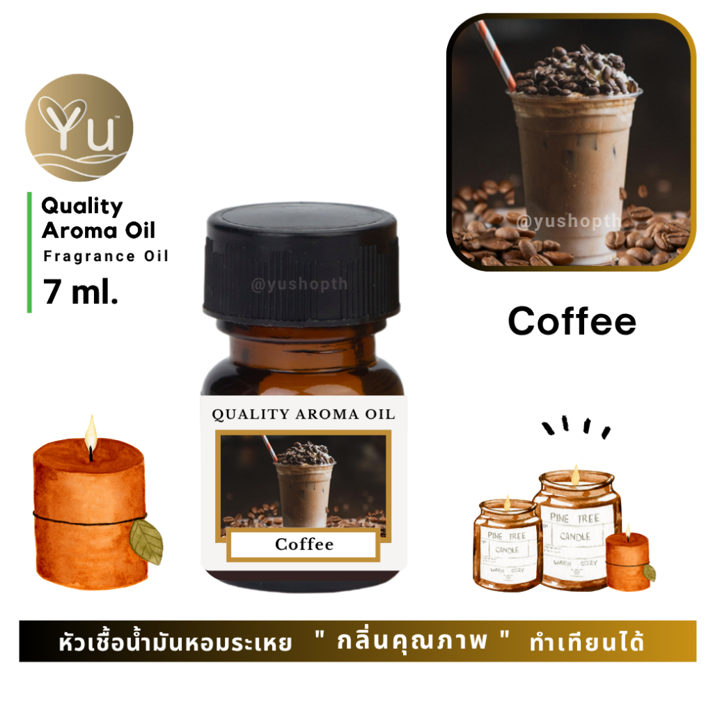 🌟🎁 7 ml. กลิ่น Coffee (กาแฟ) 🌟หัวเชื้อน้ำมันหอมระเหย กลิ่นคุณภาพ | Quality Aroma Oil 🌟 เลือกกล่องได้ !