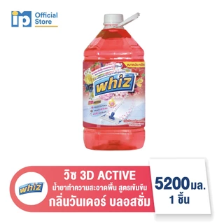 วิซ 3D Active น้ำยาถูพื้น 5200 มล.
