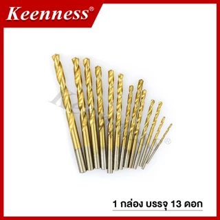 Keenness ชุดดอกสว่านเจาะเหล็ก HSS 13 ดอก รุ่น L122 เคลือบไทเทเนียม (1.5-6.5mm) เจาะคม ทนทาน พร้อมตลับเก็บ