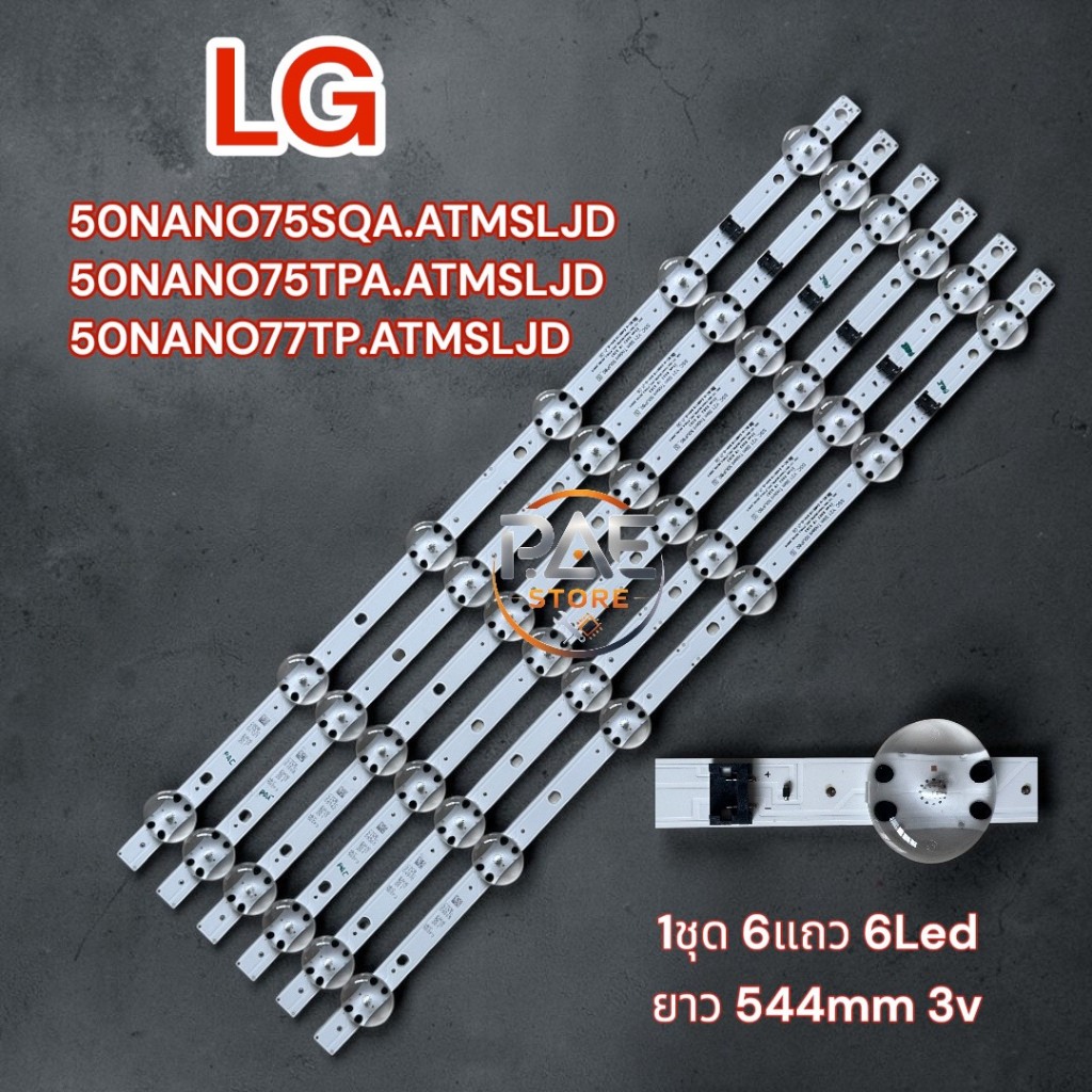 #แอลจี LG หลอดแบ็คไลท์ทีวีแอลจี Backlight TV รุ่น50NANO75SQA.ATMSLJD/ 50NANO75TPA.ATMSLJD/ 50NANO77T