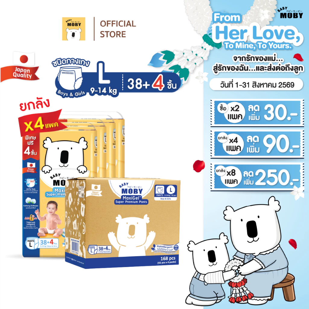 Baby Moby ผ้าอ้อมสำเร็จรูป รุ่น MaxiGel ชนิดกางเกง ไซซ์ L*38+4 ชิ้น/แพ็ค (4 แพ็ค/ยกลัง)