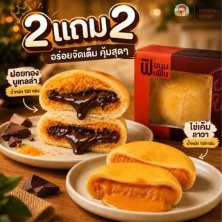 [พิเศษ2แถม2] เปี๊ยะไข่เค็มลาวาขนาด150g.