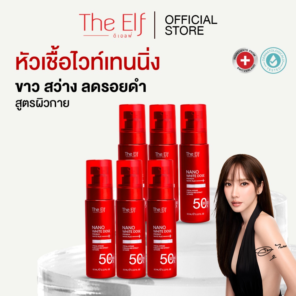 (ส่งทันที) | โดสแดง ดิเอลฟ์  [set 6 ขวด] The Elf Nano White Dose