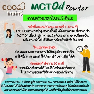 ผงน้ำมันมะพร้าว MCT ขนาด 360 กรัม ตราโคโค่ทรี (CoCo3) คุมหิวแคลต่ำเร่งเผาผลาญ