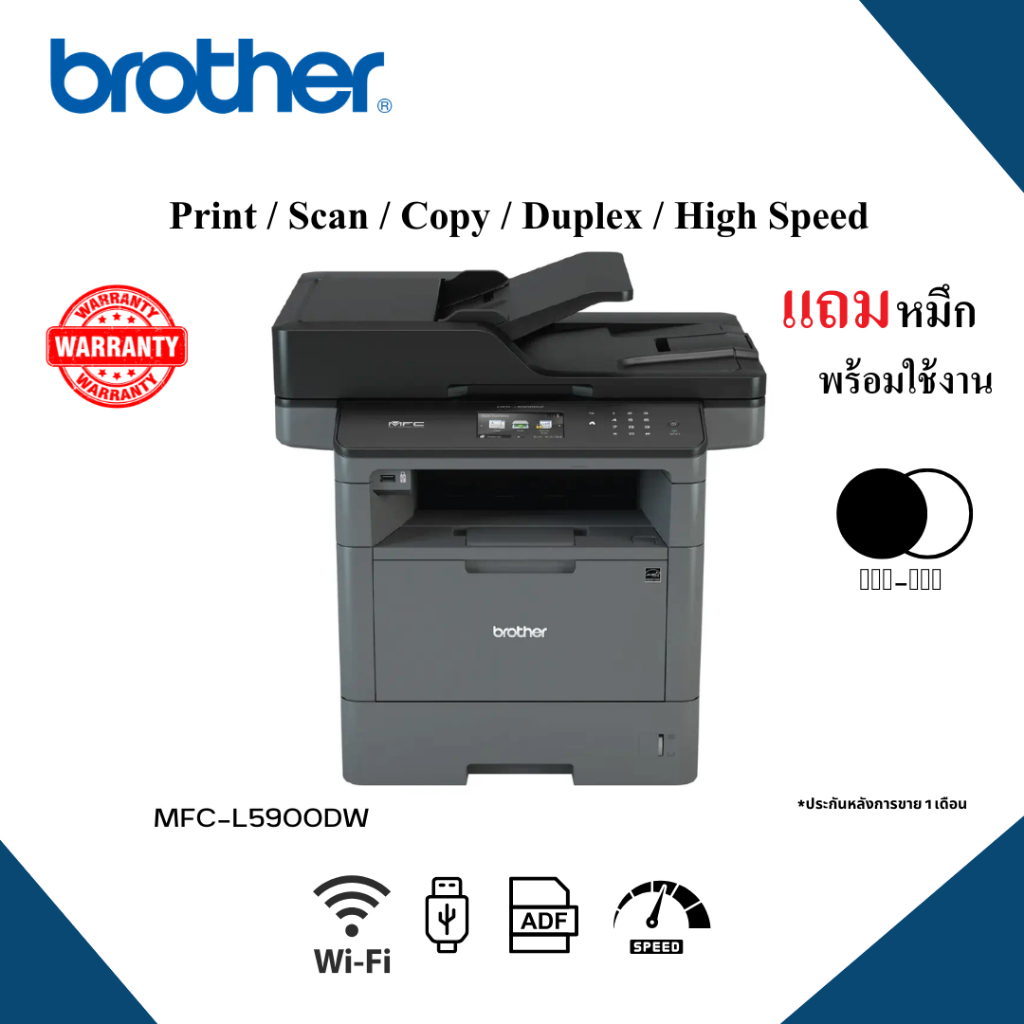 🔥 ปริ้นเตอร์ความเร็วสูง Brother  MFC-L5900DW