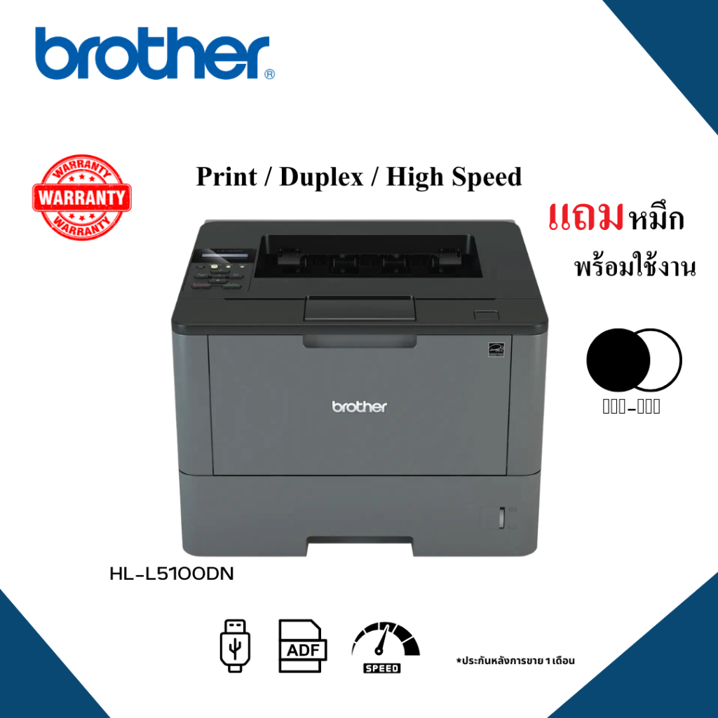 🔥 ปริ้นเตอร์ความเร็วสูง Brother  HL-L5100DN