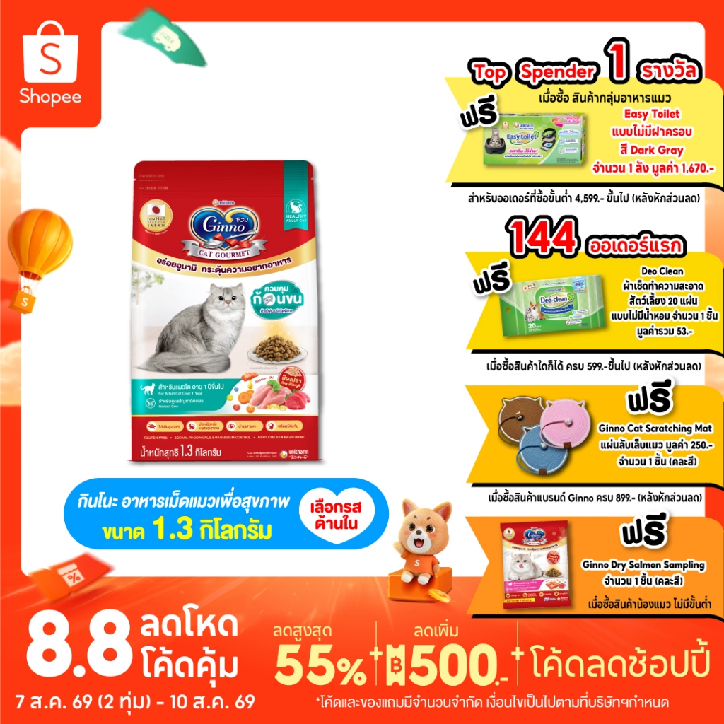 [ใหม่! เลือกรสชาติได้][ยกลัง] Ginno Dry Health กินโนะ อาหารเม็ดแมวสูตรสุขภาพ 1.3Kg. (6 แพ็ค)