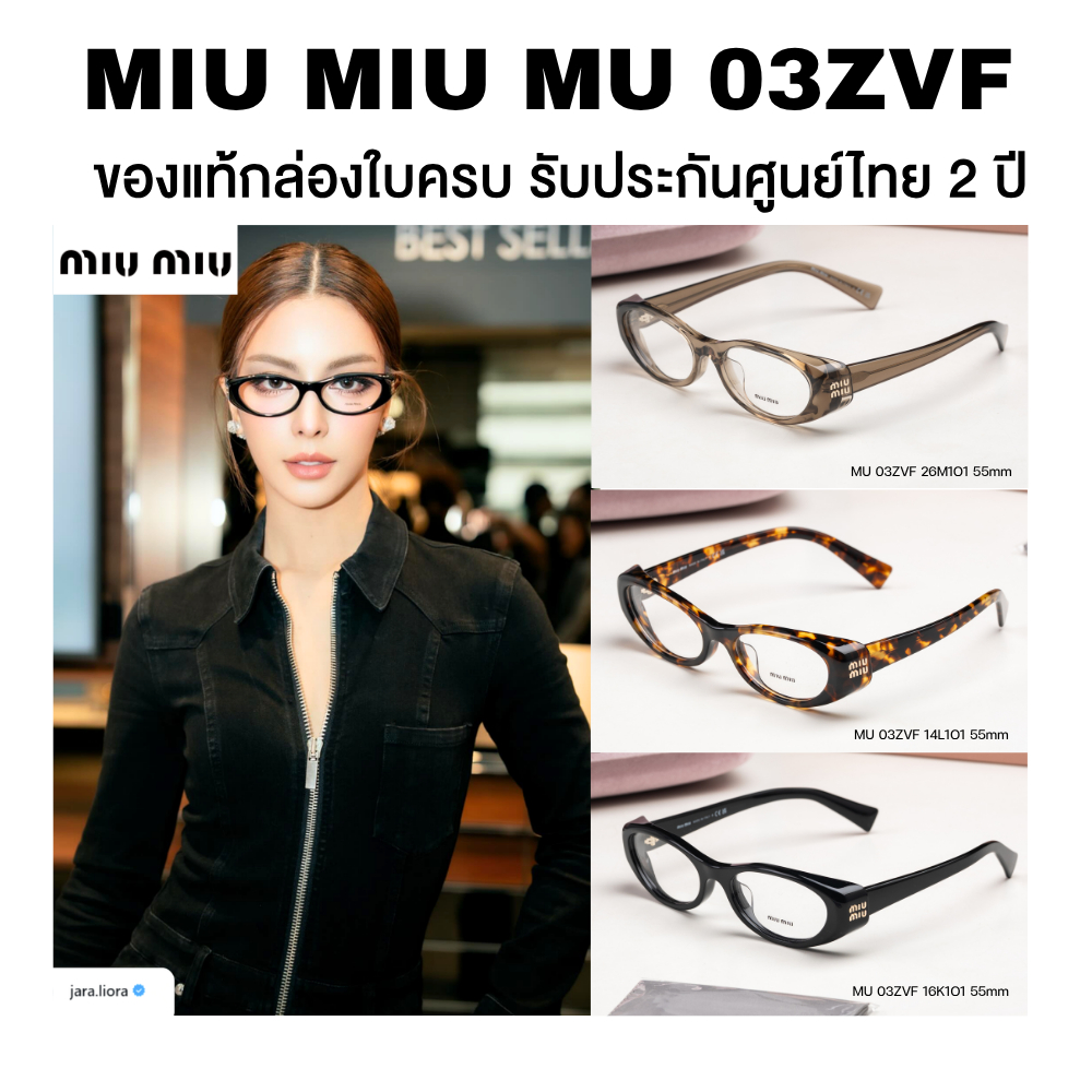 แว่นสายตารุ่นใหม่ Miu Miu รุ่น MU 03ZVF มีให้เลือกหลายสี อุปกรณ์ครบ ของแท้รับประกันศูนย์ไทย