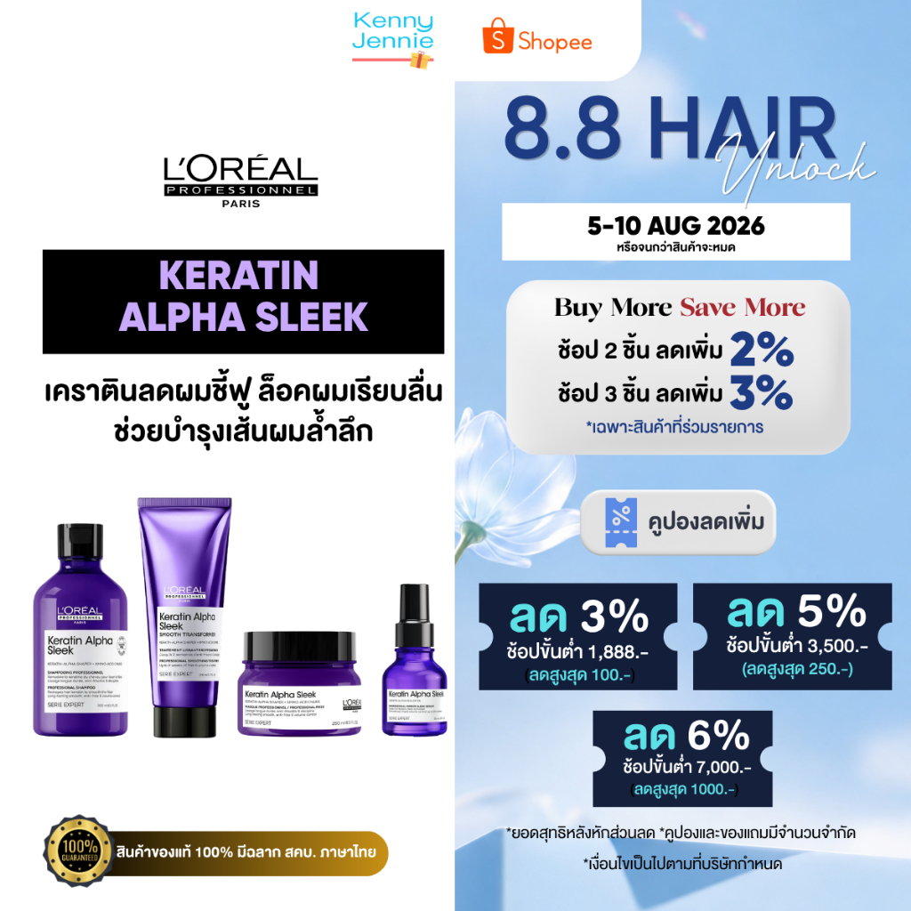 L'oreal Keratin Alpha Sleek เคราติน อัลฟ่า สลีค แชมพู มาส์ก เซรั่ม ลดผมชี้ฟู ล็อคผมเรียบลื่น