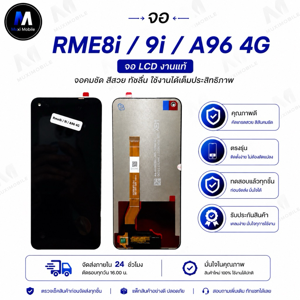 จอ Realme 8i / 9i / A96 4G หน้าจอ LCD พร้อมการรับประกันและบริการหลังการขาย