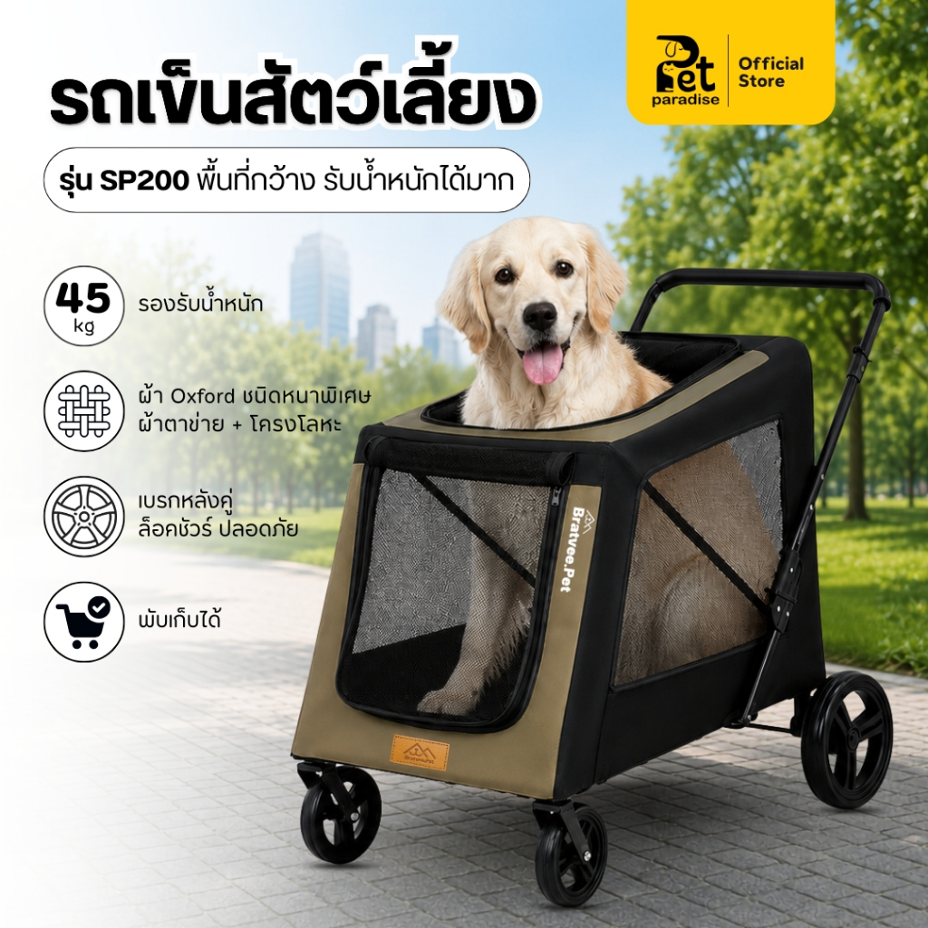 Bratvee รถเข็นสัตว์เลี้ยงขนาดใหญ่ รุ่นSP200 รับน้ำหนักได้ 45kg พับเก็บง่าย เบรกคู่ ล้อหมุน360องศา ล้อใหญ่ เข็นลื่น