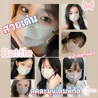🦋 หน้ากากผีเสื้อ 50 ชิ้น 🌟 ปรับหน้าเรียวบาง ระบายอากาศดี สีพาสเทลน่ารัก! 😷