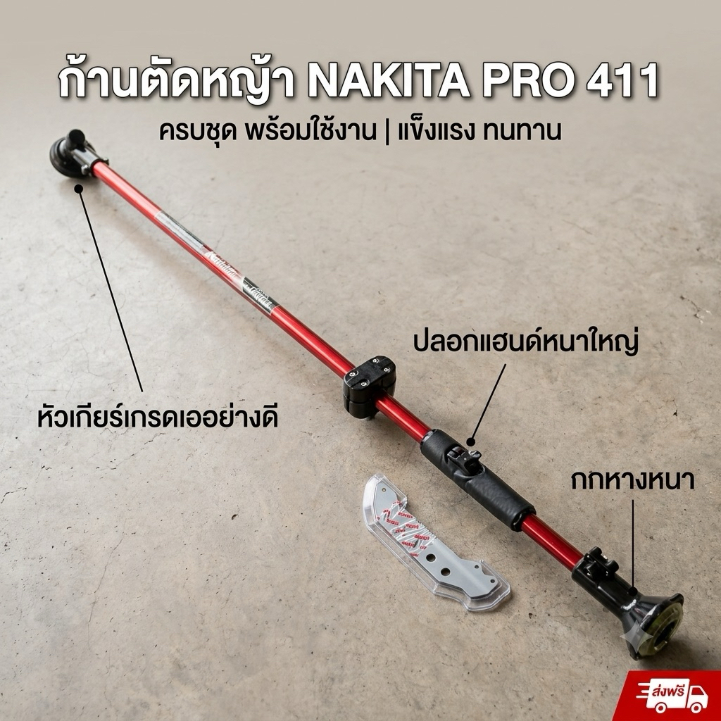 ก้านตัดหญ้า เเบบก้านล็อค/หมุน TomitsuเกรดTop / Nakita