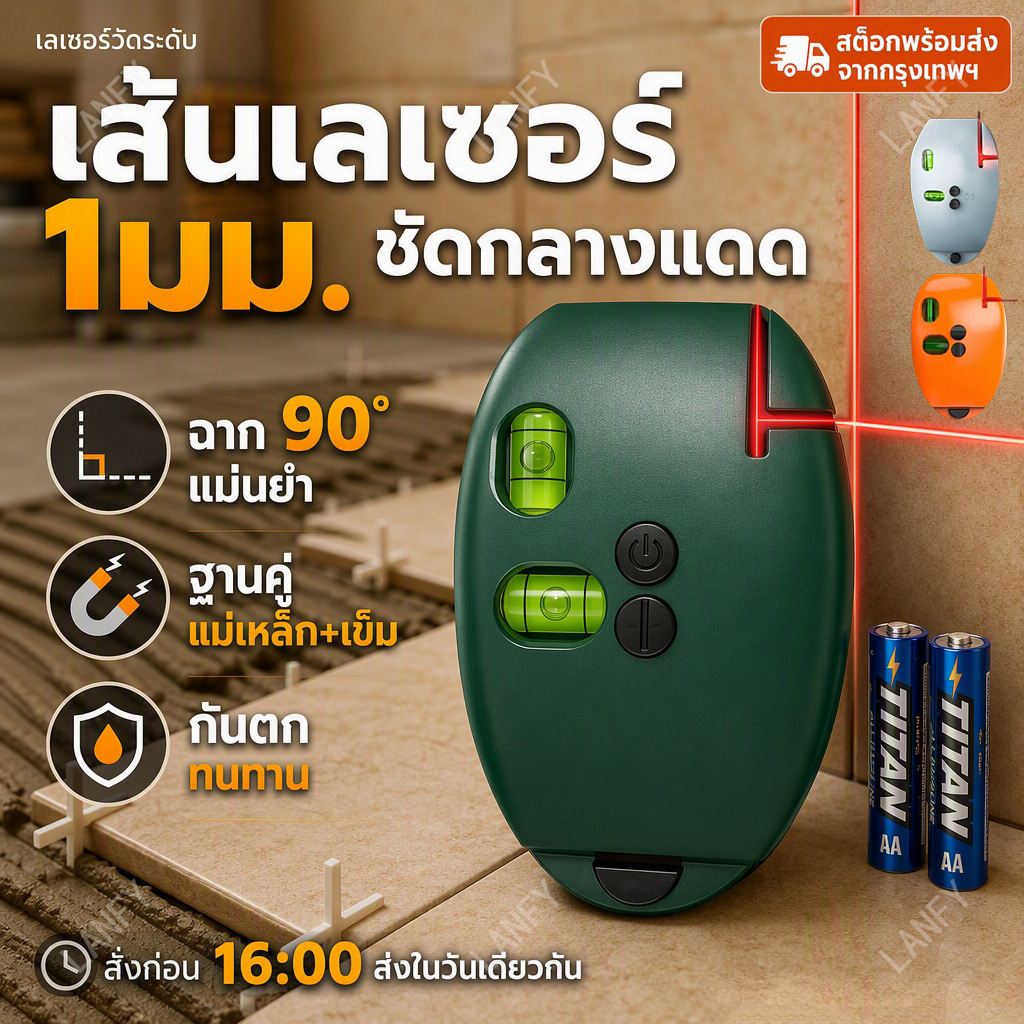 พร้อมส่ง COD เมาส์เลเซอร์วัดระดับ 90 องศา 2 สายเลเซอร์ ระยะไกลสูงสุด 30 ม. มีระดับน้ำในตัว ความแม่นยำสูง อุปกรณ์ตกแต่ง