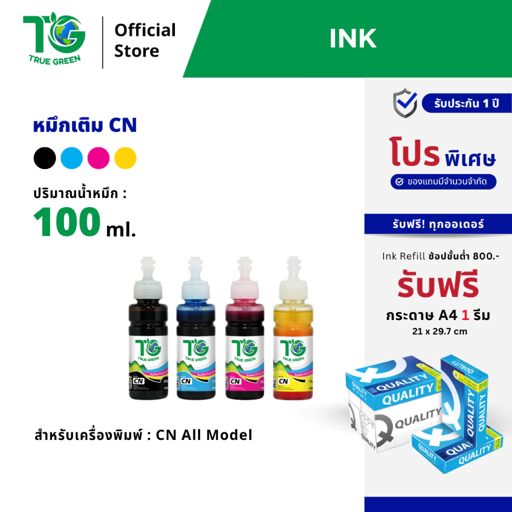 หมึกเติม ตลับ PG-745 CL-746 ปริ้นเตอร Canon PIXMA TS207 TS307 IP2870S IP2872 MG2470 MG2570S MG2577S MG2970 MG3070S MX497