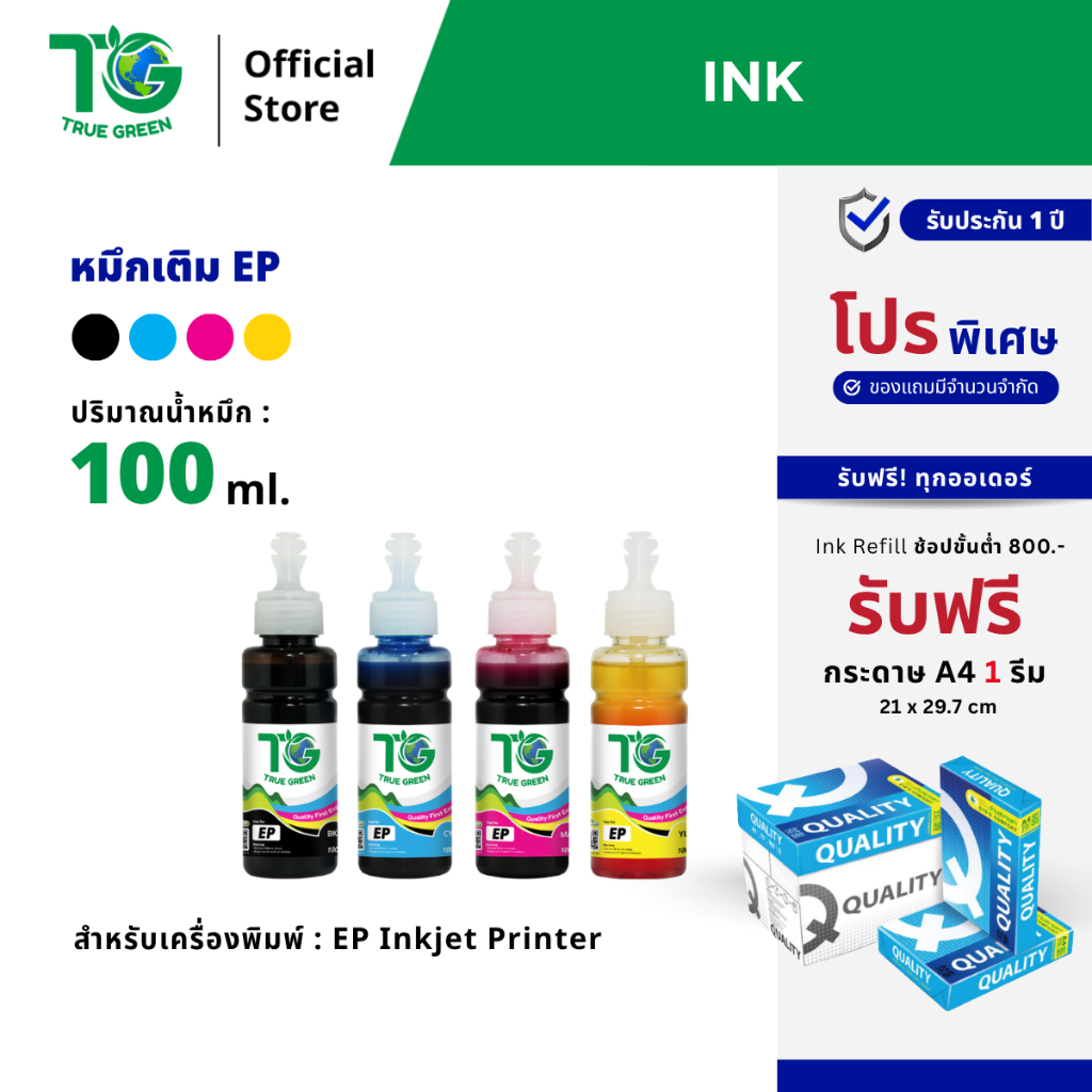 หมึกเติม EPSON True Green 100ml. หมึกเครื่องพิมพ์อิงค์เจ็ท แบบติดแทงค์ & ตลับหมึก (Ink refill) L120 