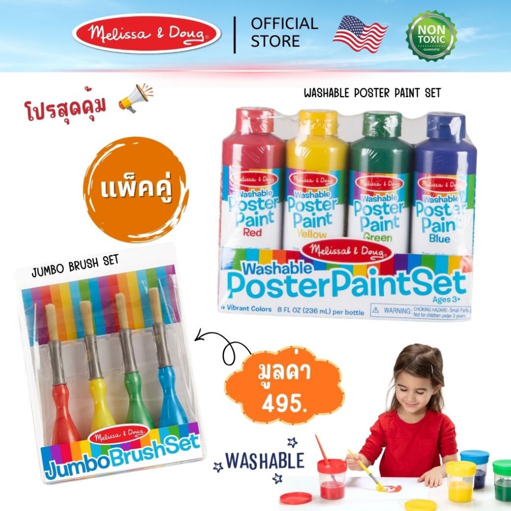 (โปร แพ็คคู่) สีโปสเตอร์ล้างออกได้ 4 สี ขวดใหญ่ 236 มล. x 4 ขวด ปลอดสารพิษ ศิลปะ Washable Poster Paint Set Melissa &Doug