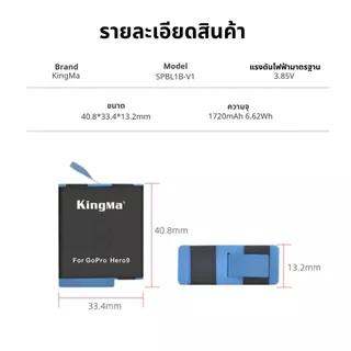 Kingma GoPro Hero12 / Hero11 / Hero10 / Hero 9 แบตเตอรี่ แท่นชาร์จ (ประกันศูนย์ไทย)