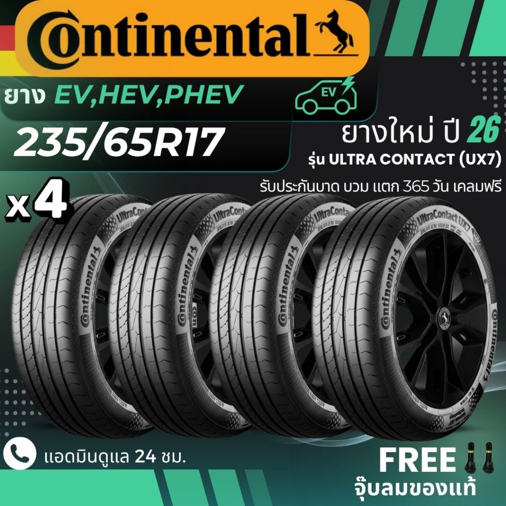CONTINENTAL ยางรถไฟฟ้า รุ่น UX7 ขอบ 235/65R17 | สำหรับรถ EV , HEV , PHEV | นุ่มเงียบ ประหยัดพลังงาน 