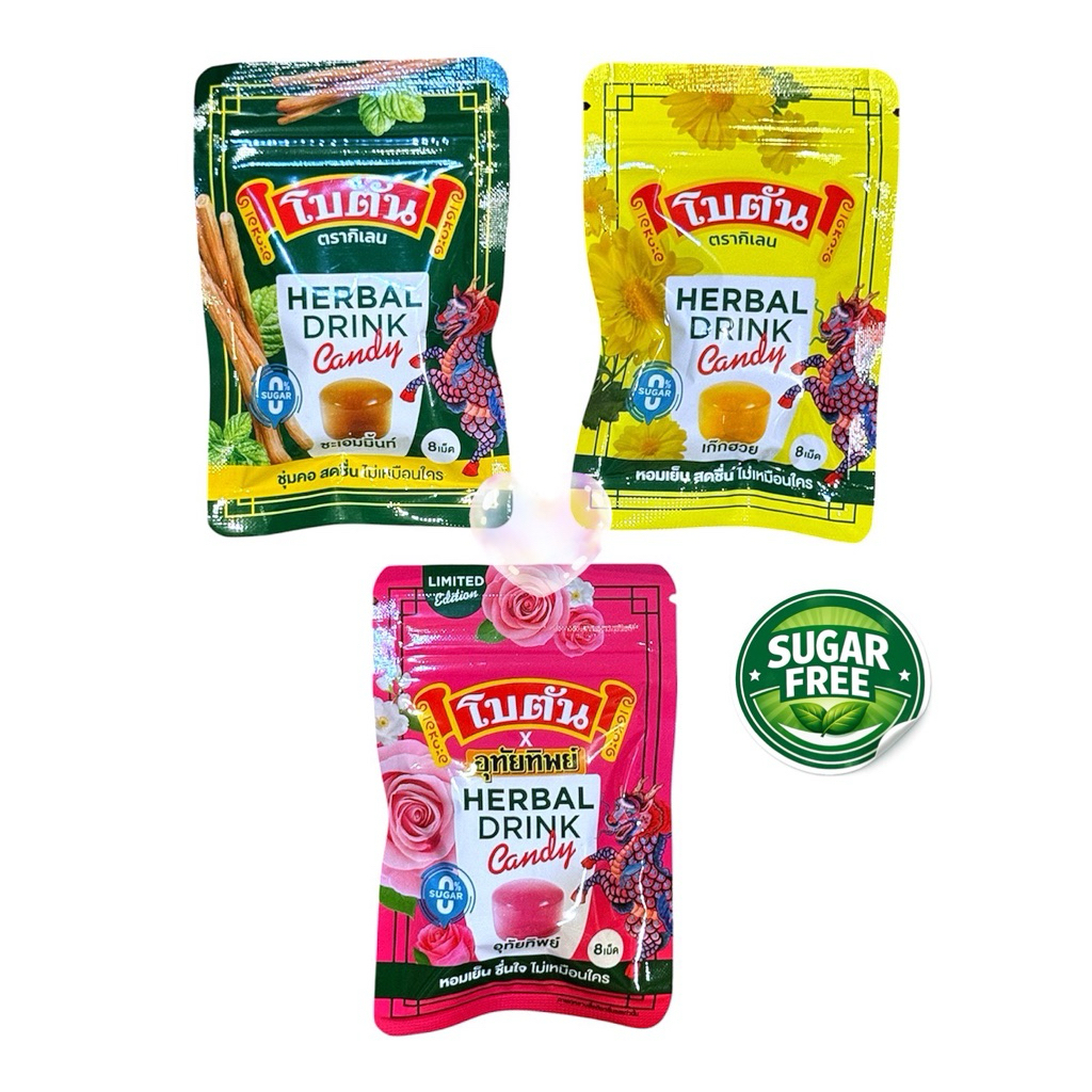 โบตัน Herbal Drink Candy ตรากิเลน ซอง 8 เม็ด