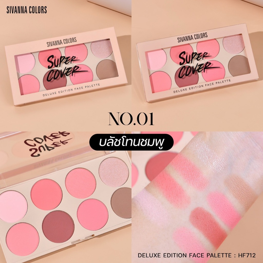 SIVANNA HF712 DELUXE EDITION FACE PALETTEพาเลทืปัดแก้มและไฮไลทื เนื้อแมตท์และชิมเมอร์ เกลี่ยง่าย