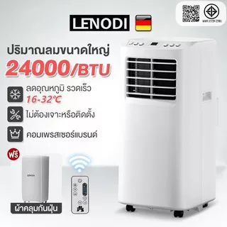 LENODI แอร์พกพา air cooler แอร์เคลื่อนที่ แอร์ 24000 btu พัดลมแอร์ แอร์มินิ