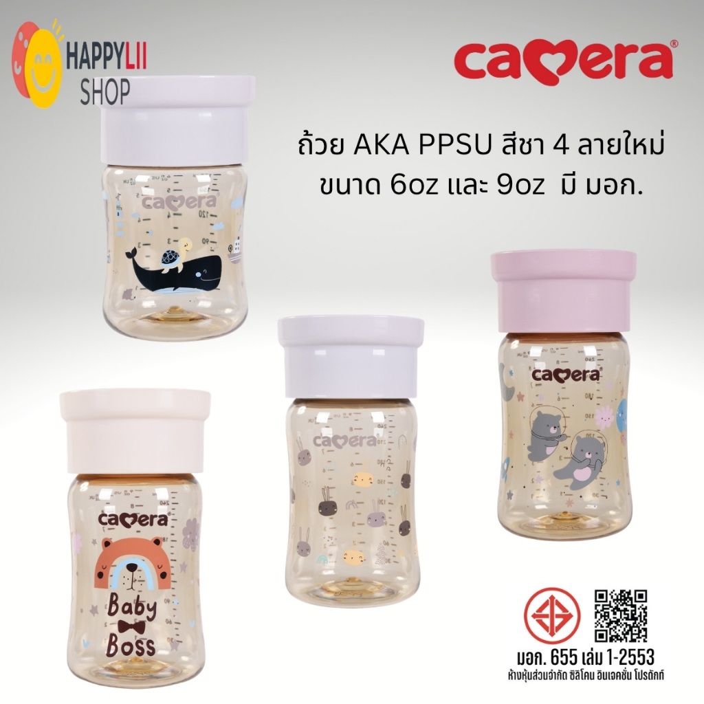 (1 ขวด) CAMERA PPSU AKA ขวดเก็บน้ำนมสีชา 5oz 9oz มี มอก 6 ลายสุด cute