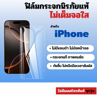 [🇰🇷360°] ฟิล์มกระจกใส iphone 18 18Pro 18Promax 17e 13 Air 11 17ProMax 12 17Pro 16Promax 16 12Promax 15 Promax 14Promax