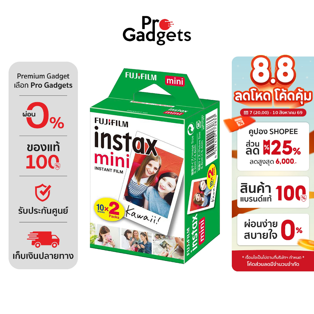 Fujifilm Instax Mini Film White Frame ฟิล์มขอบขาว 20 แผ่น (Twin Pack) ฟิล์มโพราลอยด์