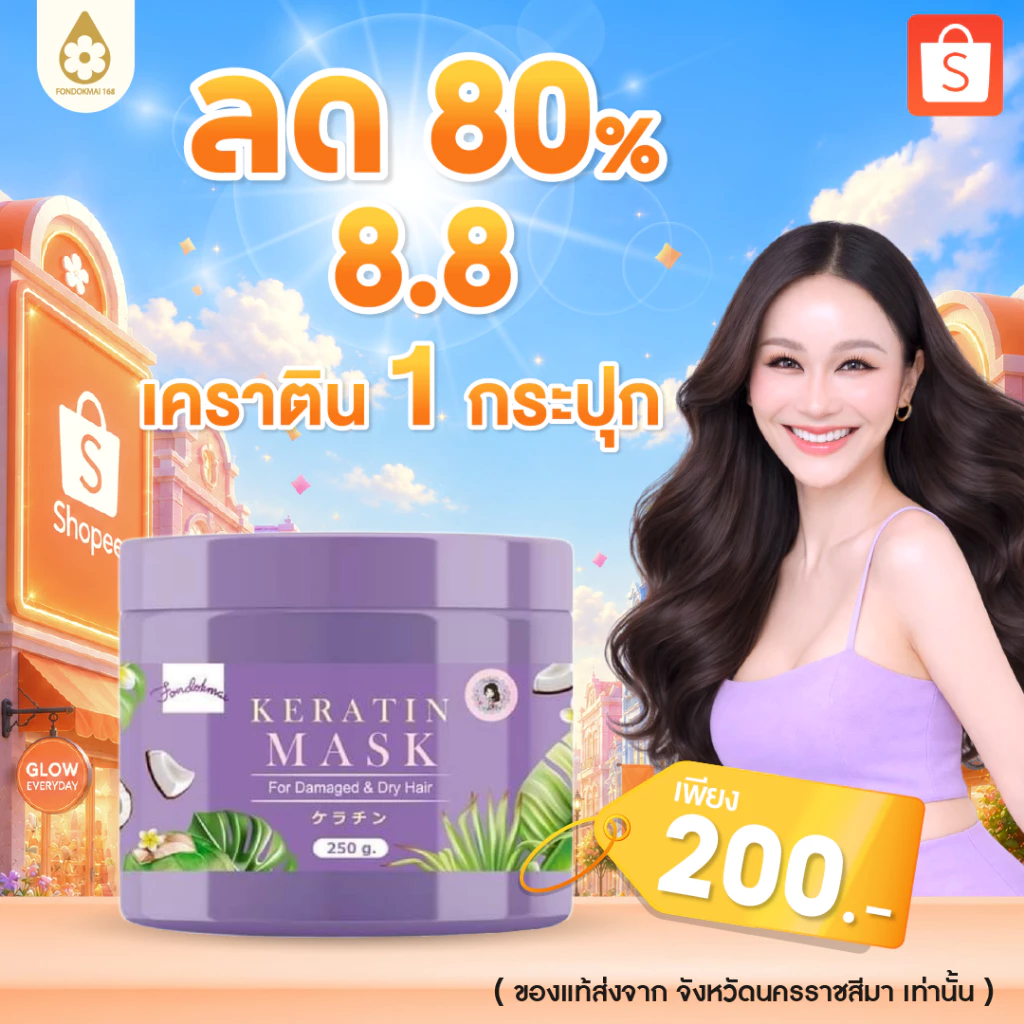 ของแท้ 100% เคราตินมาสก์ผม 1 กระปุก