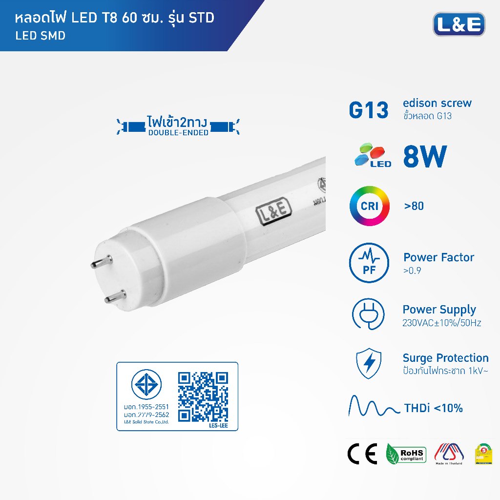 L&E LIGHT TUBE หลอดLED T8 8w มีให้เลือก 2 แสง (Warm,Day) รุ่น STD LED SMD V5 (ไฟเข้าสองทาง) (ขนาด 60