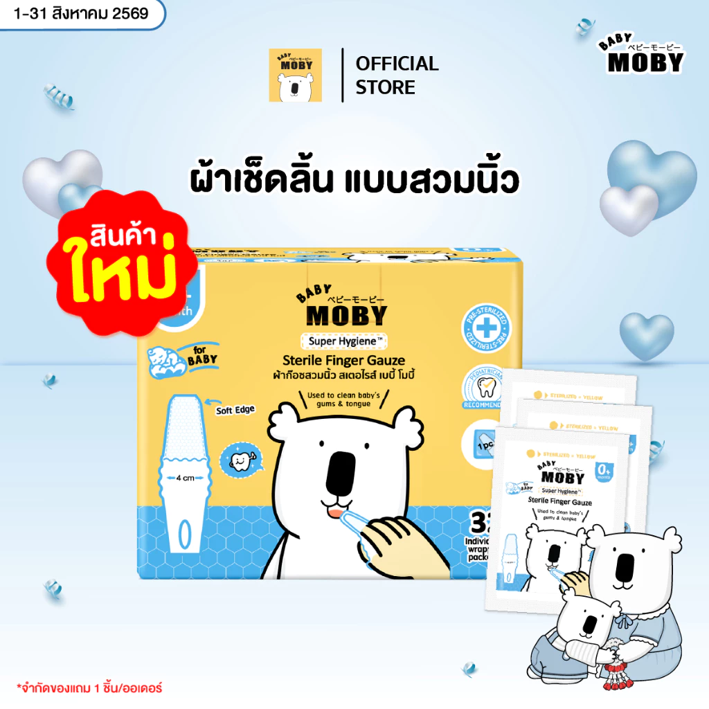 Baby Moby ผ้าเช็ดลิ้นแบบสวมนิ้ว