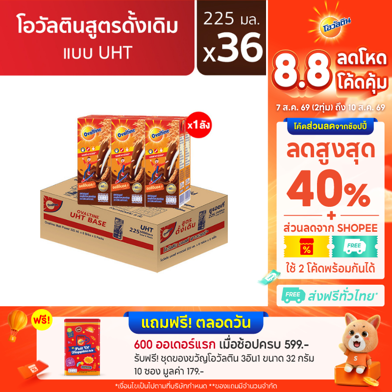 โอวัลติน ยูเอชทีเบส 225มล. แพ็ค 6 (ยกลัง 36 กล่อง)