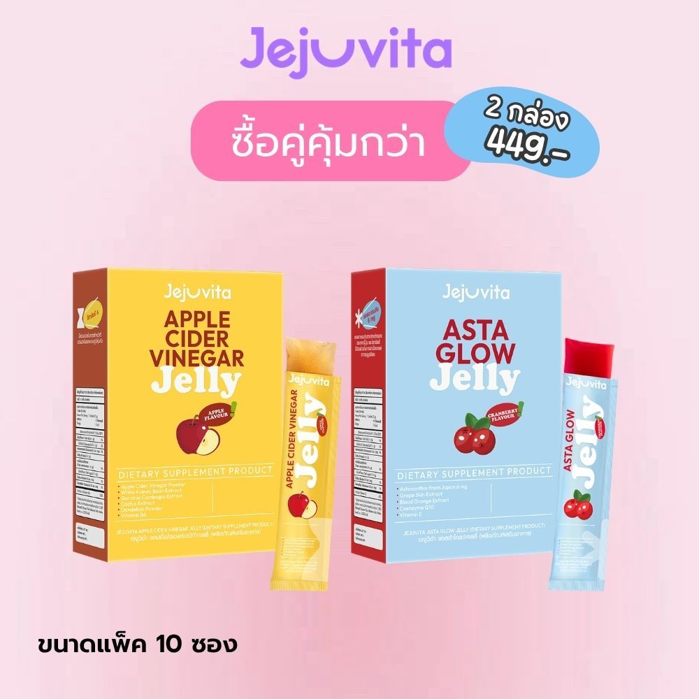[ซื้อคู่คุ้มกว่า] Jejuvita เจลลี่25g. (ขนาด 10 ซอง)