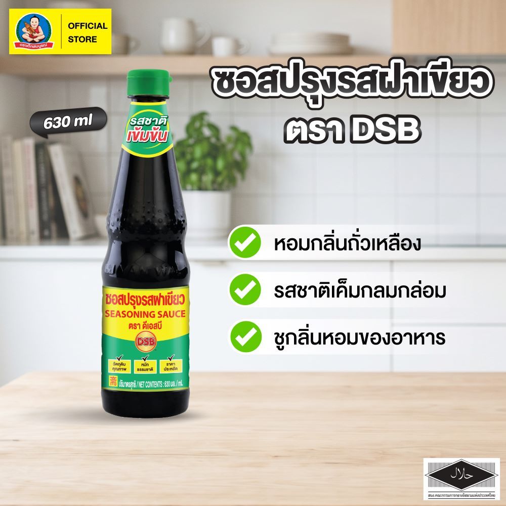 ซอสปรุงรสฝาเขียว DSB-B ขนาด 630 มิลิลิตร