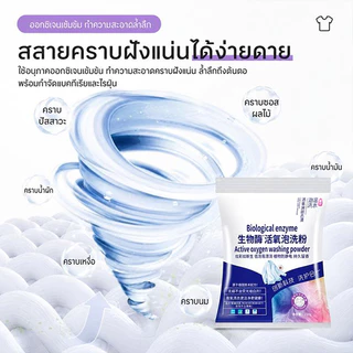 FOZU 【ซื้อ 3 แถม 7】ผงซักฟอก 2 in 1 210g หอมนาน 72 ชม ผงล้างเอนไซม์ชีวภาพ ฟองเสื้อผ้า