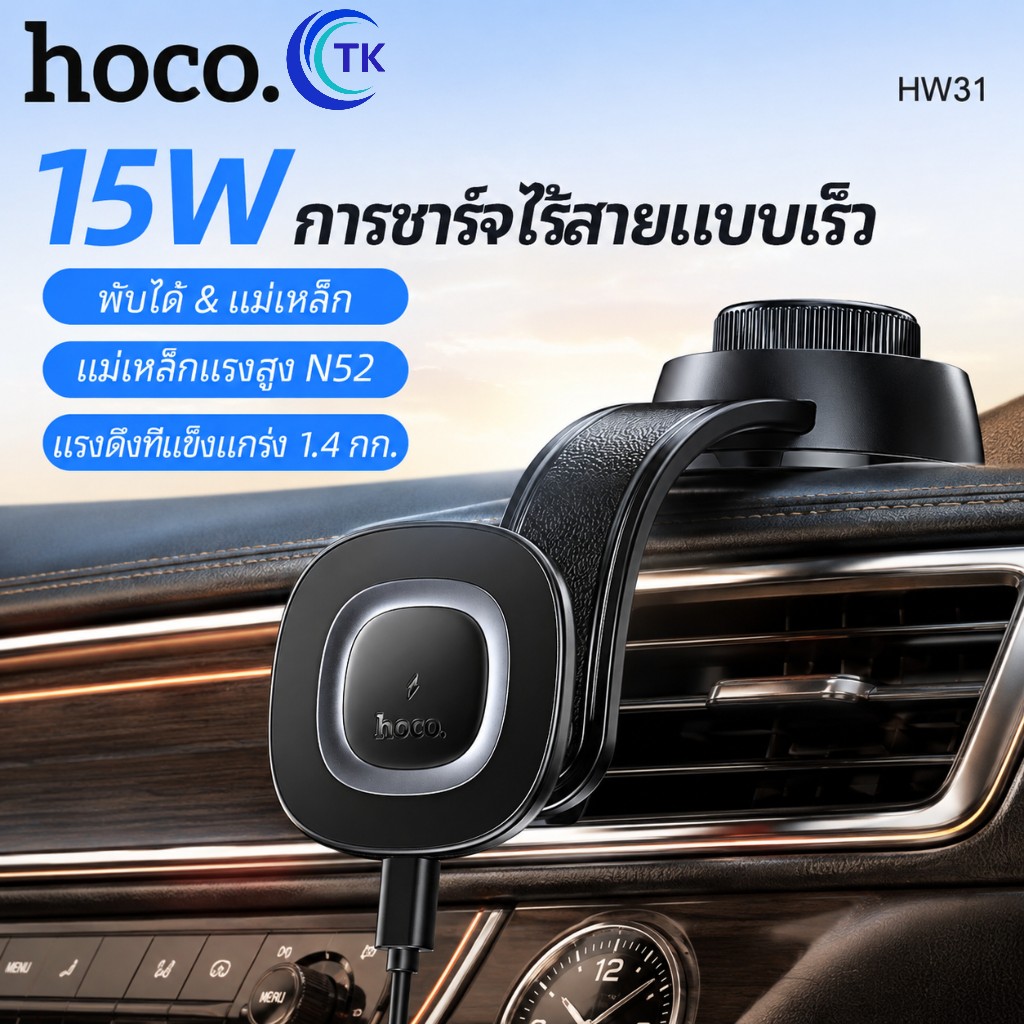 ที่วางโทรศัพท์ รองรับชาร์จไร้สายแม่เหล็ก ยึดติดแน่น ปรับโค้งงอได้ หมุนล็อคแน่น ใช้งานกลางคอนโซลรถยนต์ HOCO HW31