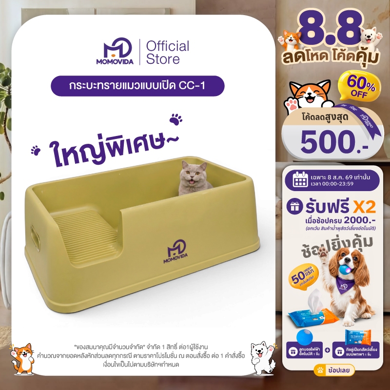 MOMOVIDA CC-1 กระบะทรายแมวขนาดใหญ่ ห้องน้ำแมวขนาดใหญ่ ขอบสูงกันกระเด็น กระบะทรายจัมโบ้ มีที่ดักทราย กระบะทราย
