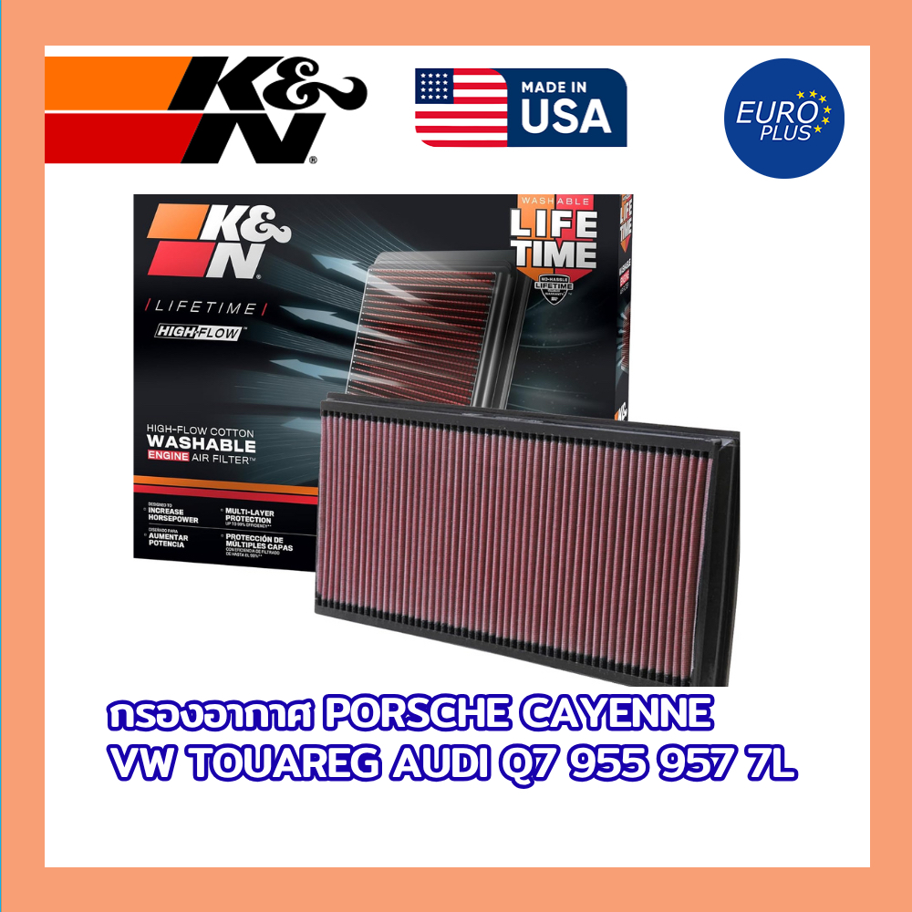 กรองอากาศ K&N แท้ Audi Q7 Porsche Cayenne VW Touareg 3.0 TDI 3.6 4.2