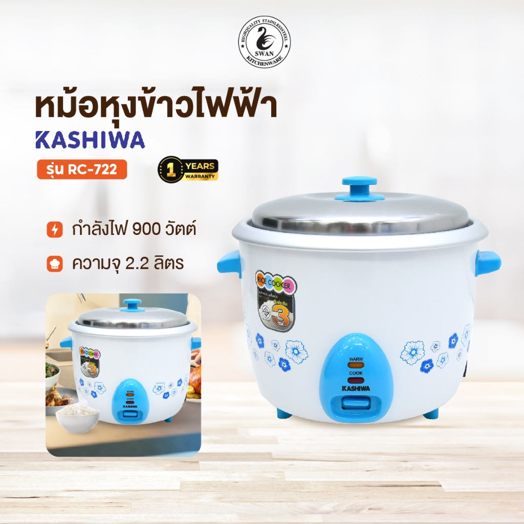 KASHIWA หม้อหุงข้าว 2.2 ลิตร รุ่น RC-722 คละสี