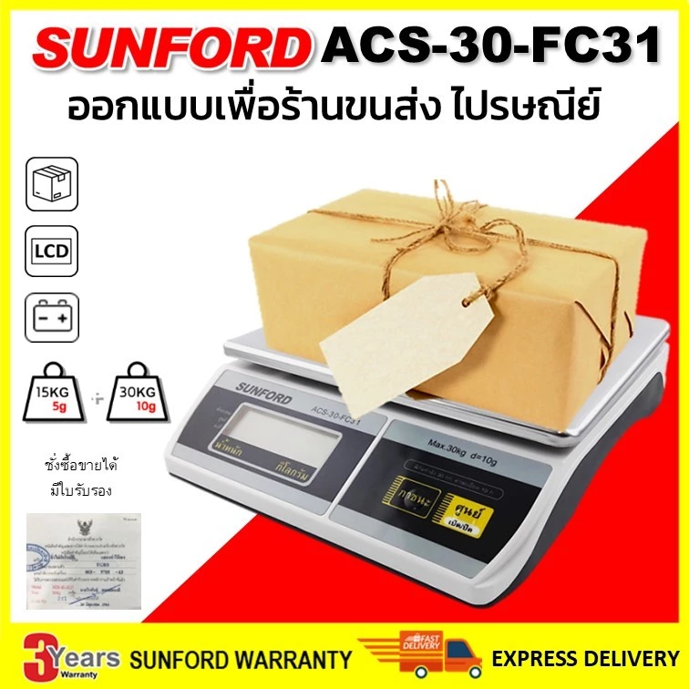 เครื่องชั่งดิจิตอล Sunford ACS-30-FC31 พิกัด 30kg/10g มีใบรับรอง สำหรับงานผลิตและงานไปรษณีย์