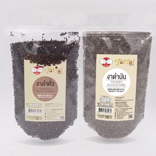งาดำป่น 100% ขนาด100g, 350g (ตราไทไทแบรนด์) TaiTai Pounded Black Sesame Seeds คั่วสุกแล้วป่น พร้อมทาน