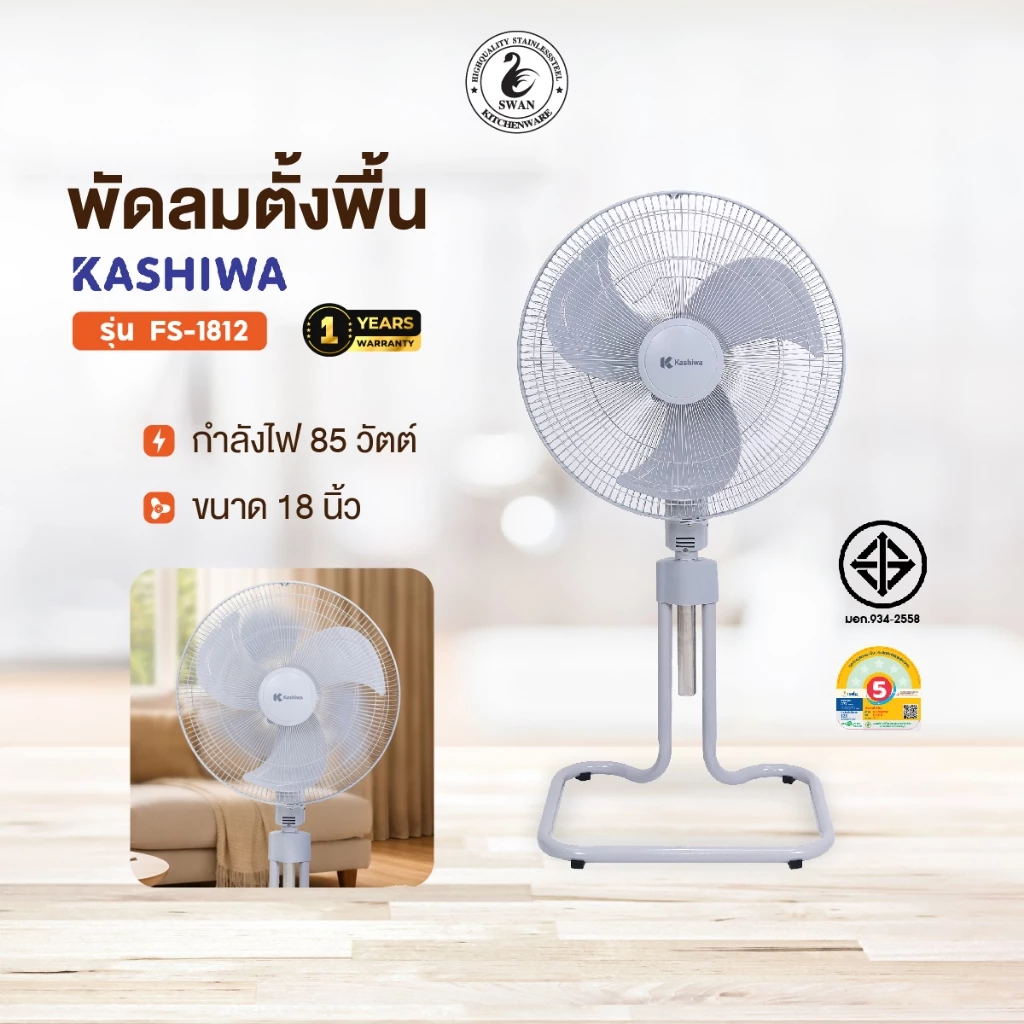 Kashiwa พัดลมตั้งพื้น รุ่น FS-1812 ขนาด 18 นิ้ว พัดลมขนาด18นิ้ว พัดลมโรงงาน