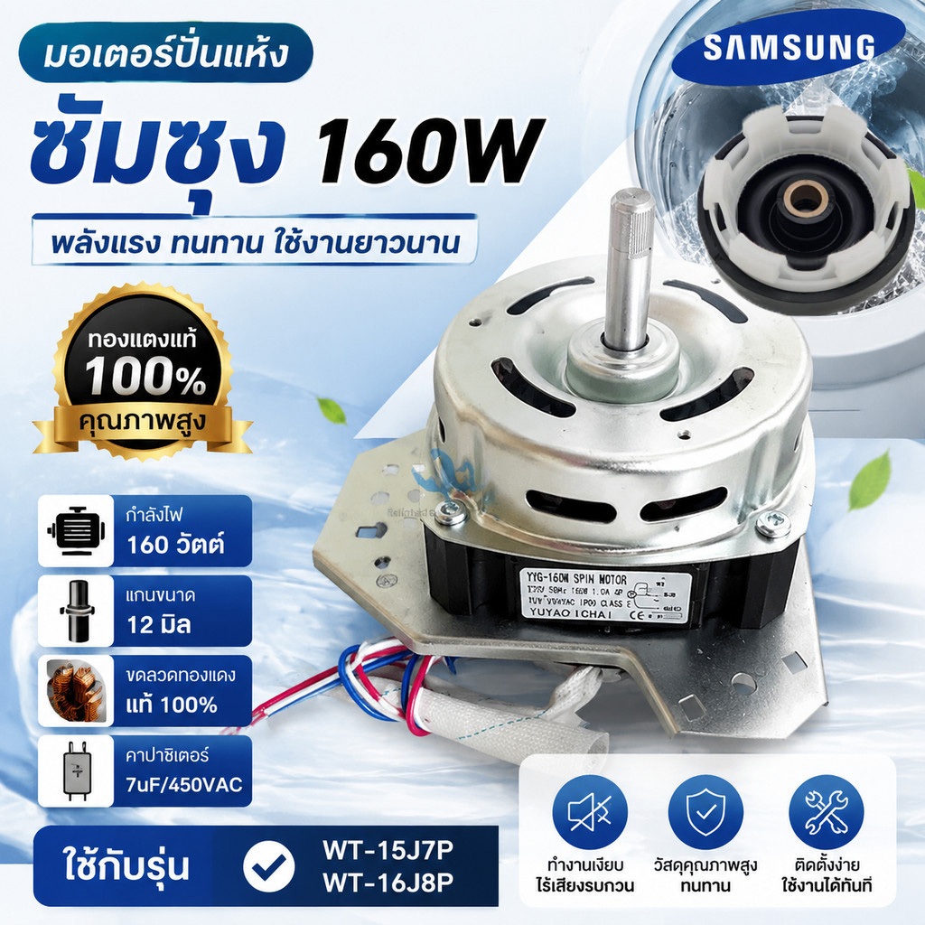 COD มอเตอร์ถังปั่นแห้งเครื่องซักผ้าซัมซุง2ถังฝาบน 135วัตต์ แกน12มิล 135w 12mm เฟรมดำ ทองแดงแท้