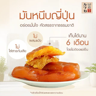 มันหนึบญี่ปุ่น ตรา คัตสึโระ [500ก./1กก.] มีอย.และข้อมูลโภชนาการจากแลป สินค้าดีมีคุณภาพ รีวิว 10,000+ ‼️