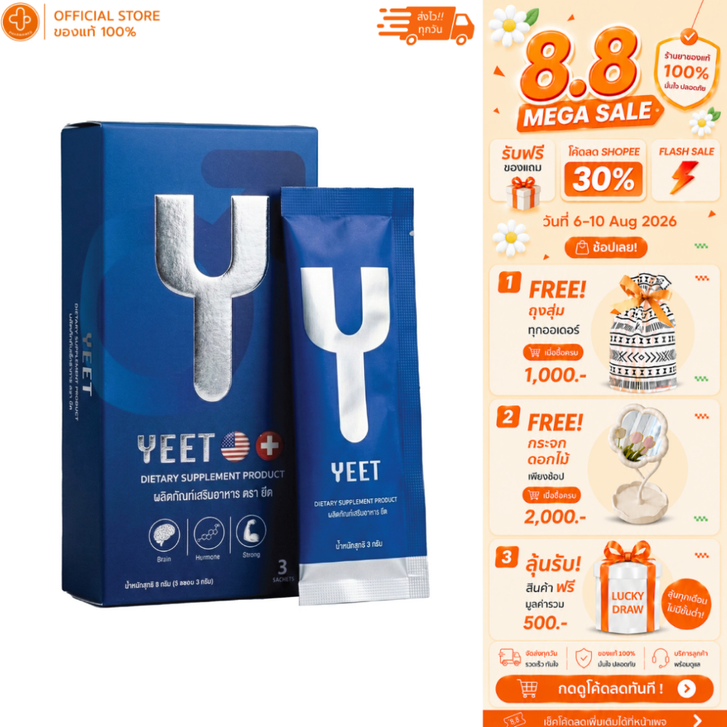 Yeet Supplement ผลิตภัณฑ์เสริมอาหาร ตรายีต 1 กล่อง 3 ซอง อาหารเสริมผู้ชาย แบบผงกรอกปาก รสส้มยูซุ ดูแลร่างกาย